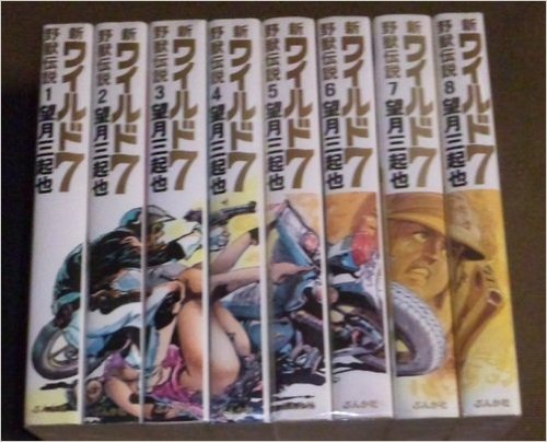 楽天市場】ワイルド7 全巻の通販