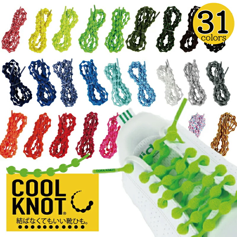 楽天市場】靴紐 結ばない 結ばなくていい靴ひも クールノット ネオン