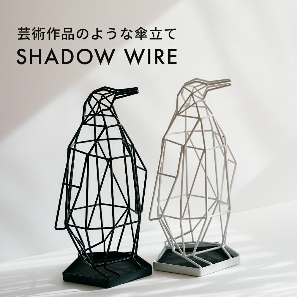 楽天市場】《全2色》ペンギンの傘立て シャドーワイヤー UMBRELLA