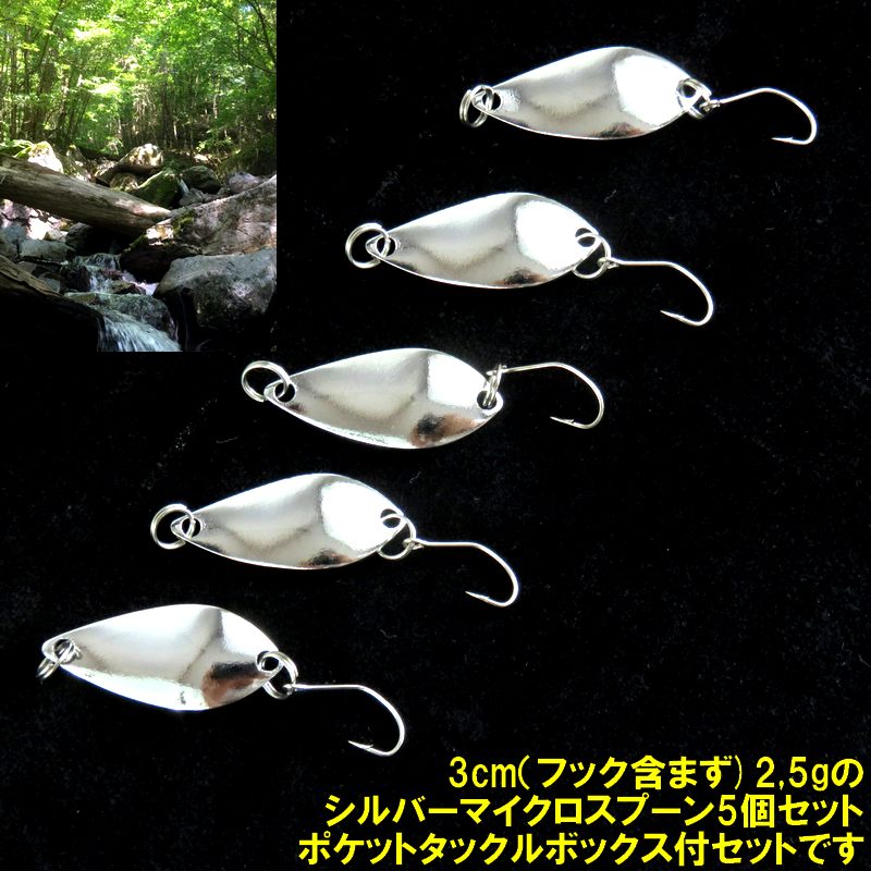 楽天市場】【3cm-2.8g シングルフック スプーン シルバー 5本セット