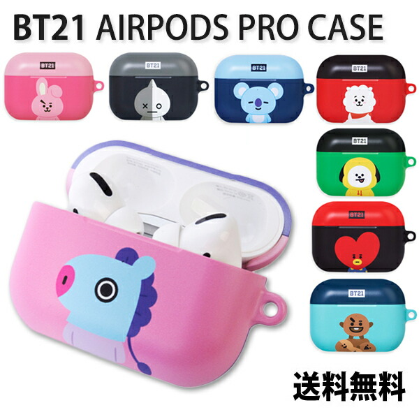 楽天市場】【Pro】BT21 Airpods Pro Case【送料無料】BTS公式グッズ