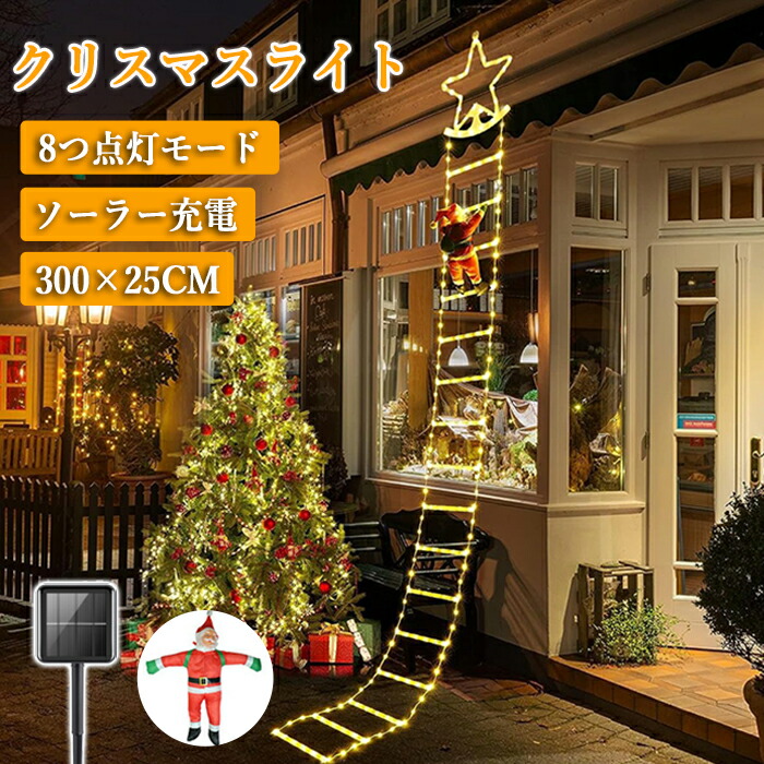 楽天市場】クリスマスライト イルミネーション ライト はしご