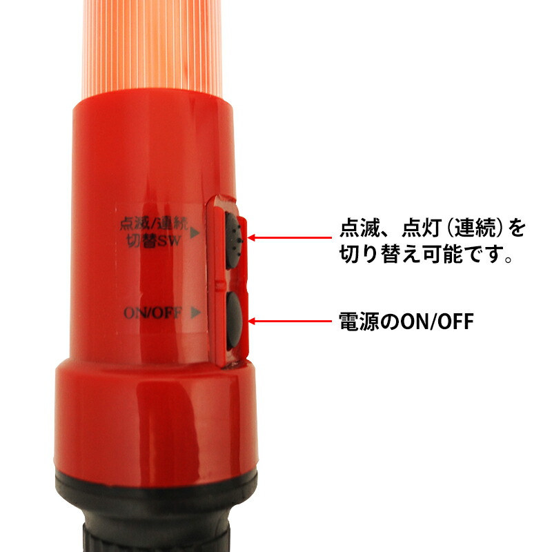 楽天市場】誘導棒 高輝度 LED 赤色 電池式 交通誘導棒 点灯 点滅 合図