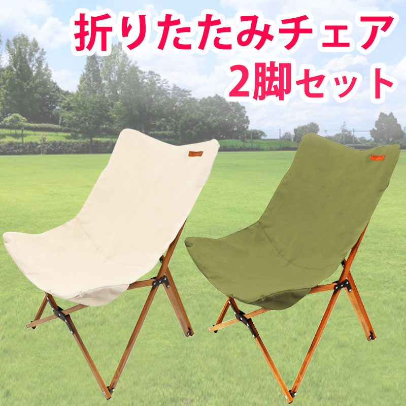 楽天市場】アウトドアチェア 2脚セット 軽量 折りたたみ キャンプ椅子