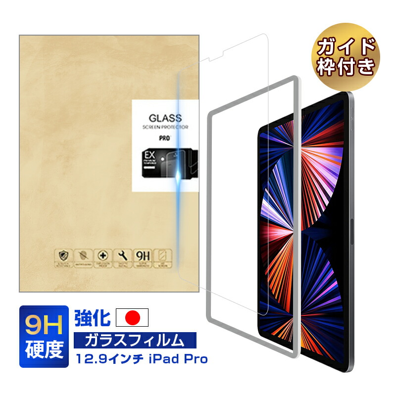 楽天市場】ipadpro 12.9 指紋防止の通販