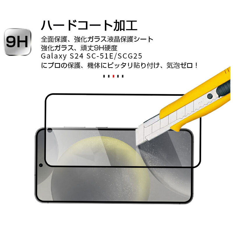 楽天市場】Galaxy S24 強化ガラスフィルム SC-51E docomo / SCG25 au