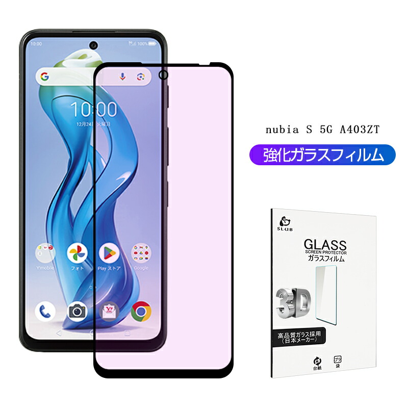 nubia S 5G 保護フィルム ブルーライトカット」の人気商品一覧 | 安い