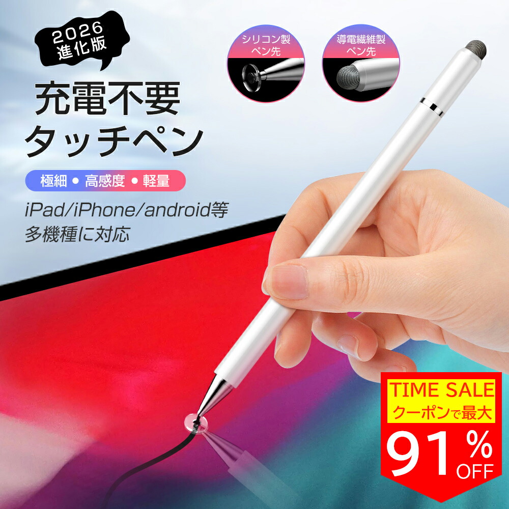楽天市場】5日限定クーポン&P5倍→997円 超高感度 タッチペン iPad
