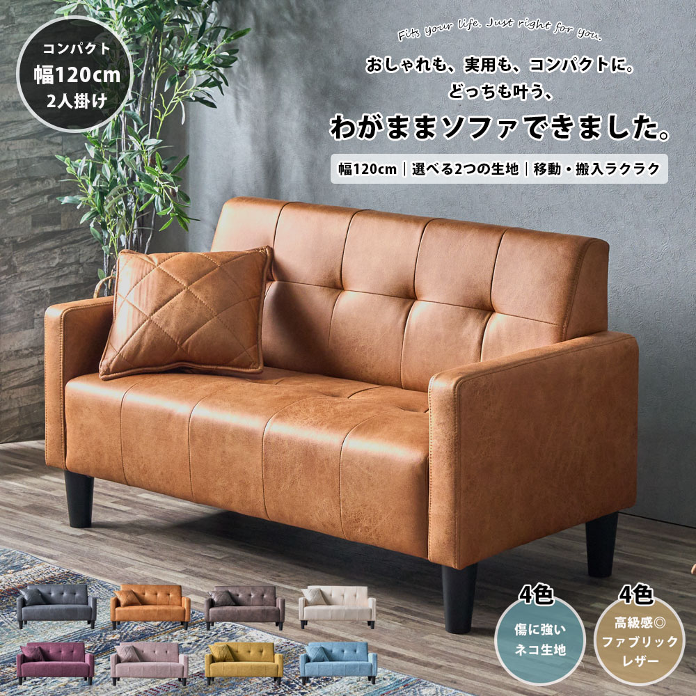 楽天市場】ソファ 2人掛け 幅120cm 2Pソファ 2人掛け 傷に強い ペット