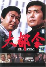 楽天市場】大都会 -闘いの日々-の通販