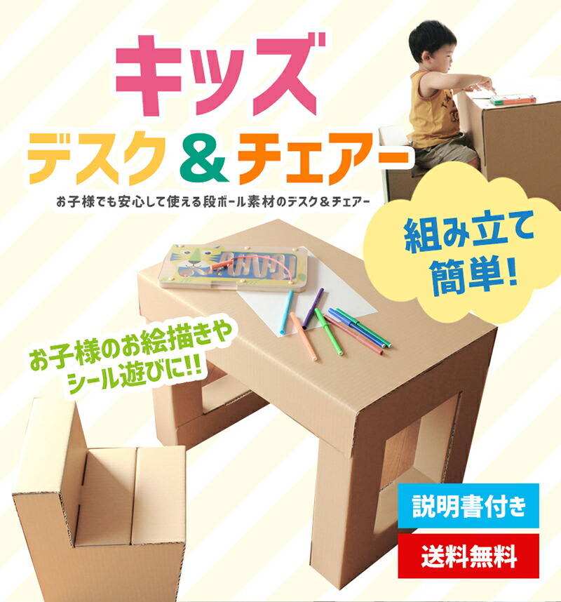楽天市場】キッズデスク＆チェア セット 送料無料 日本製 段ボール
