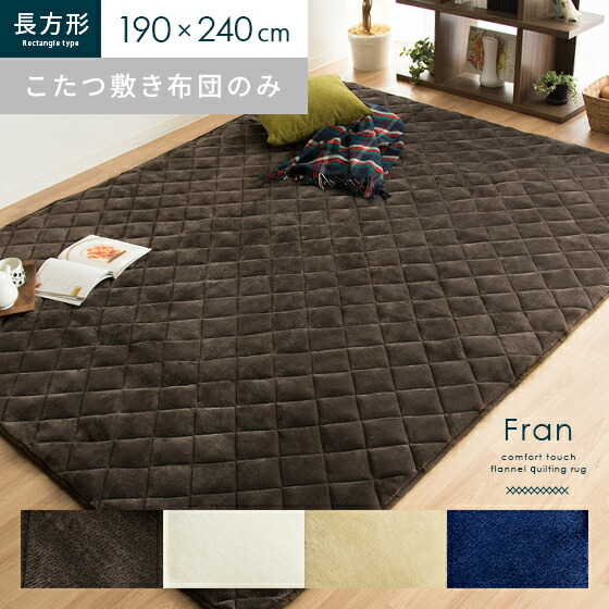 楽天市場】長方形 こたつ敷き布団 厚手 洗える こたつ 敷布団 敷き