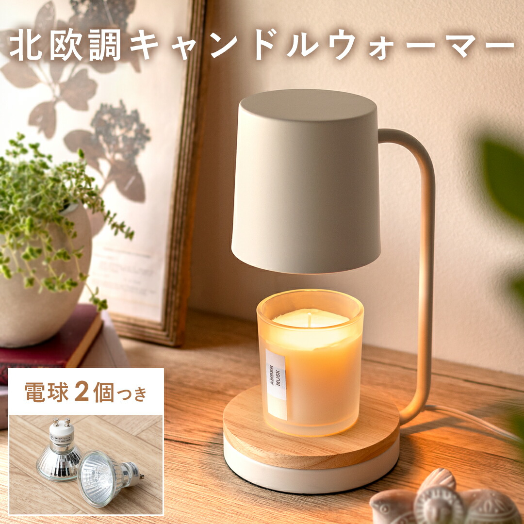 楽天市場】【3/8限定！10％OFFクーポン配布中】 キャンドルウォーマー
