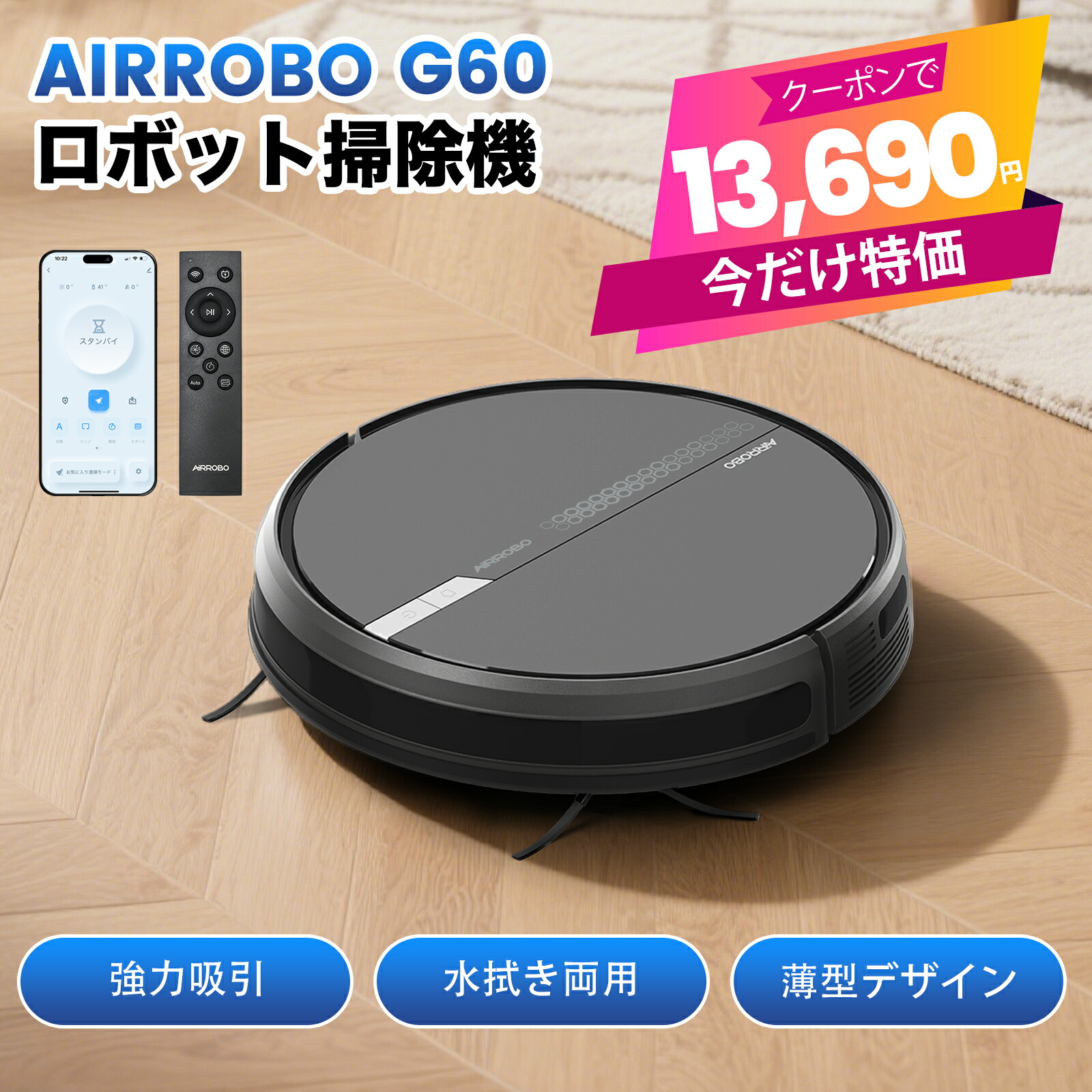 楽天市場】【セール価格！クーポンで13690円＋P2倍】ロボット掃除機 水
