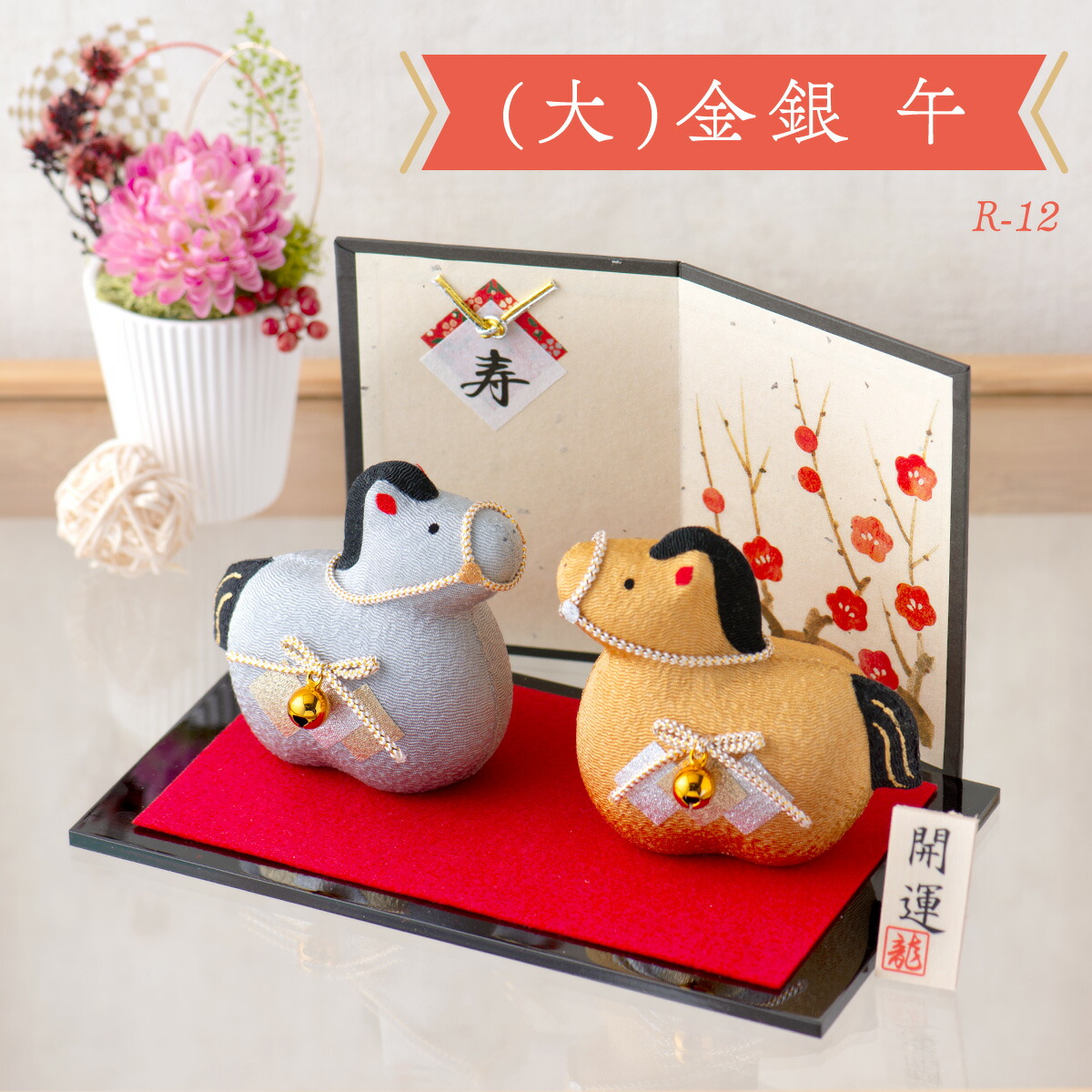 楽天市場】【新作】干支 置物 午年 午 馬 うま ウマ 干支飾り