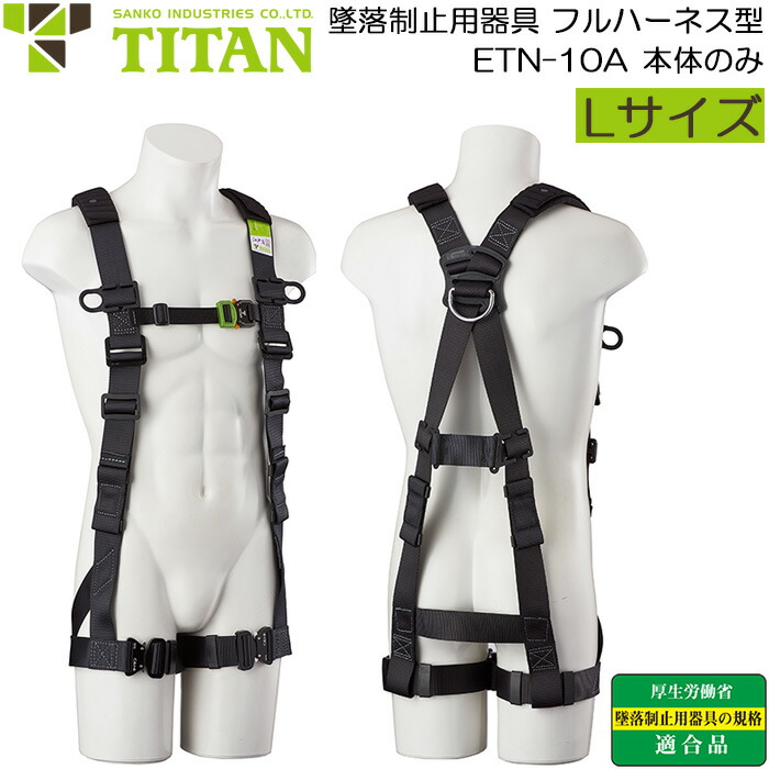 楽天市場】フルハーネス型 墜落制止用器具 安全帯 江戸鳶 Lサイズ ETN