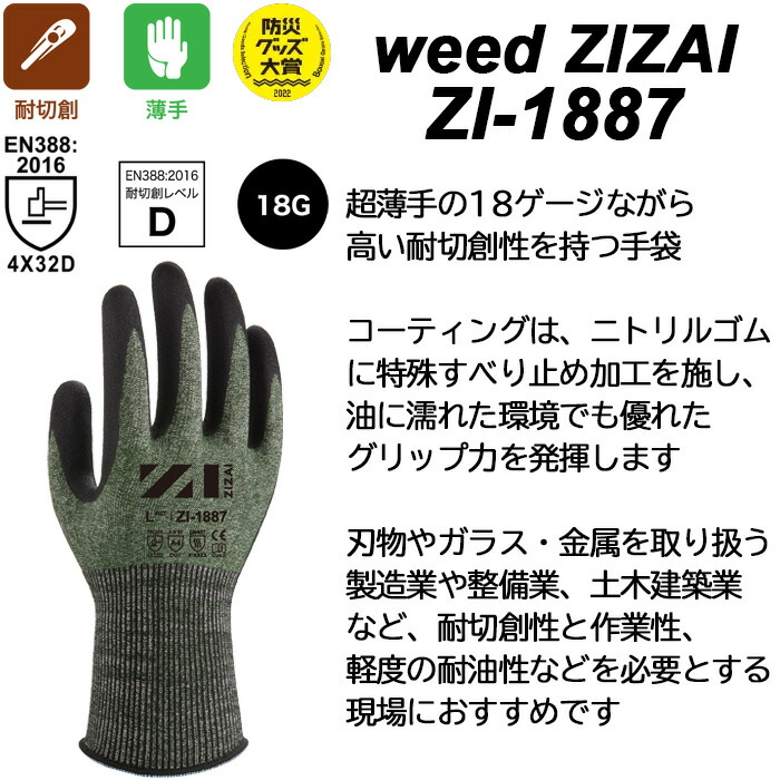 楽天市場】Weed ZIZAI ウィード ZI-1887 耐切創手袋 極薄手×耐切創