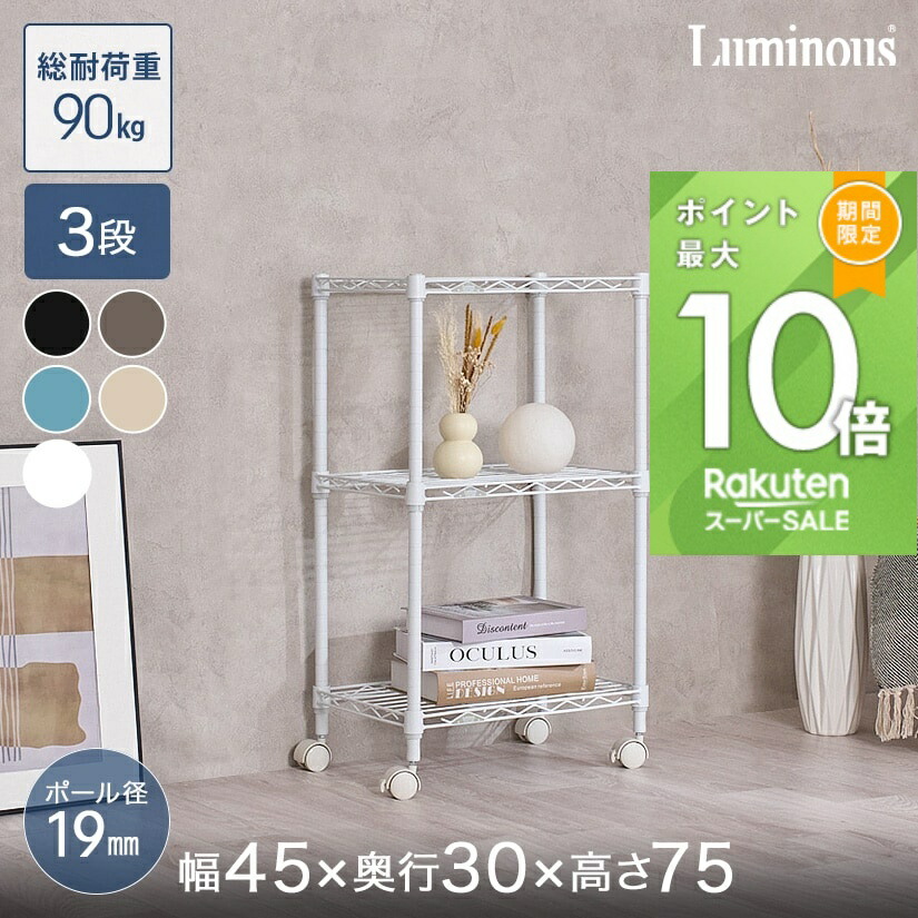 楽天市場】☆ポイント10倍☆ 棚 ラック スチールラック ルミナス