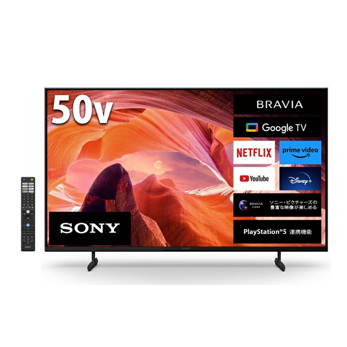 楽天市場】液晶テレビ 50インチ（シリーズBRAVIA（ソニー））（テレビ
