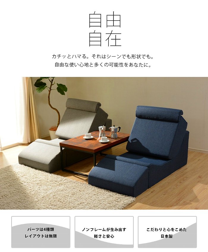 楽天市場】自由自在な座椅子 4種類のパーツの組み合わせ 日本製 : あき