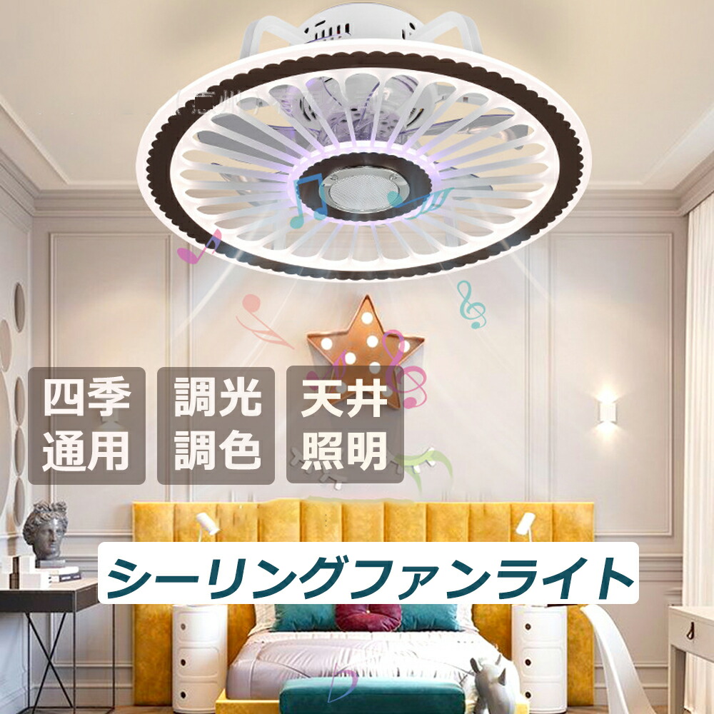楽天市場】シーリングファン シーリングファンライト シーリングライト