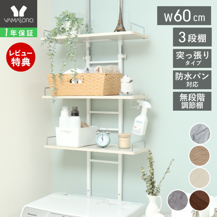 楽天市場】【LINE追加300円クーポン】ランドリーラック 突っ張り 防水