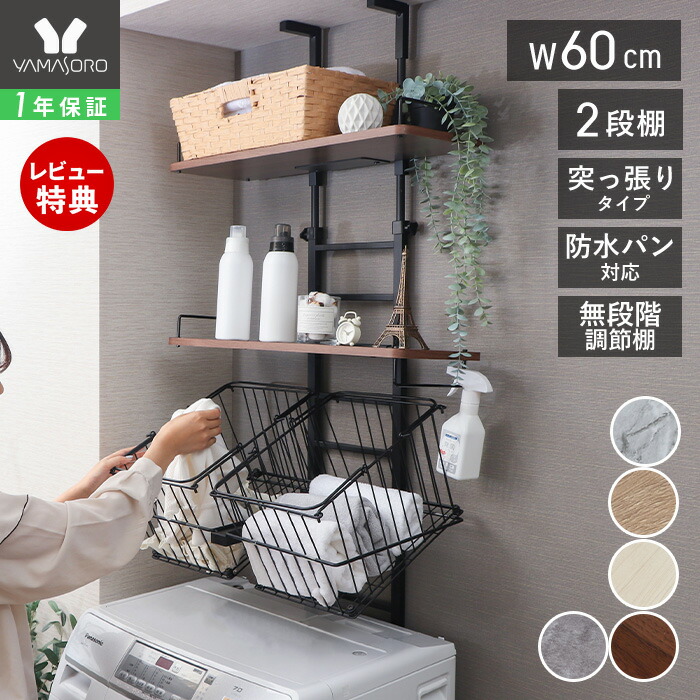 楽天市場】【LINE追加300円クーポン】ランドリーラック 洗濯機ラック