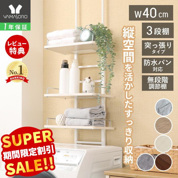 楽天市場】【LINE追加300円クーポン】ランドリーラック 洗濯機ラック