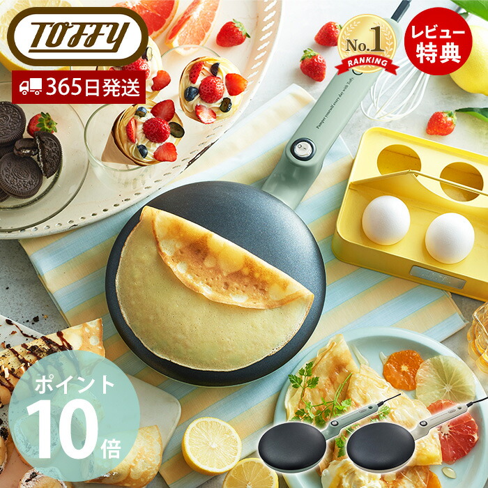楽天市場】【365日出荷&当店限定特典付】Toffy トフィー クレープ