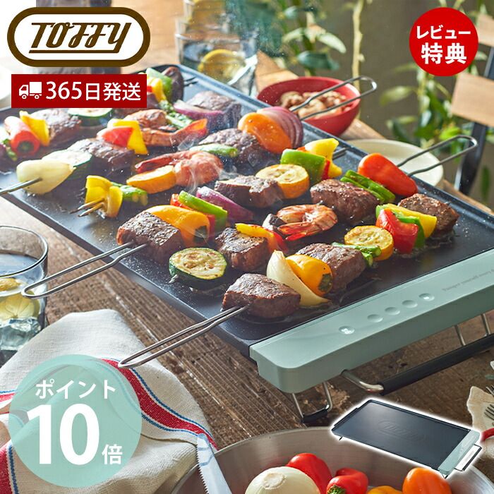 楽天市場】【365日出荷&当店限定特典付】toffy トフィー スリムグリル