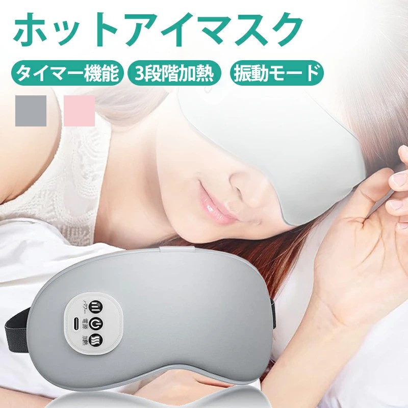 楽天市場】ホットアイマスク Type-C 充電式 アイマスク コードレス 多