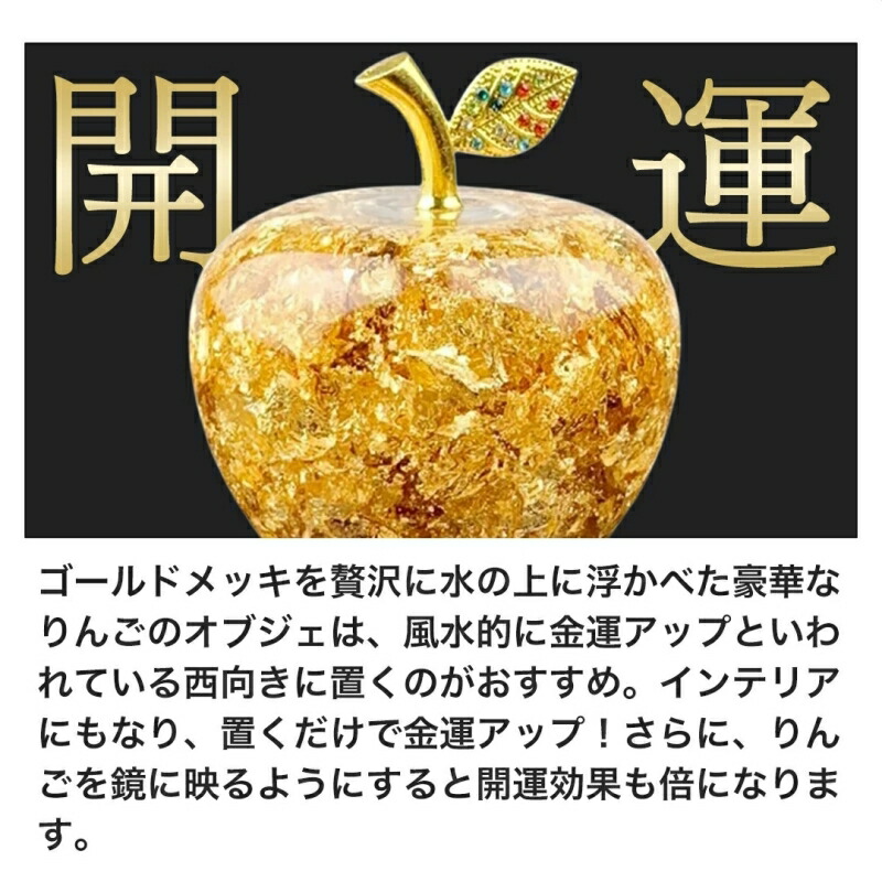 楽天市場】黄金のリンゴ 林檎 アップル Apple ゴールド 置物 風水 開運