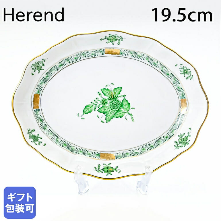 楽天市場】ヘレンド ファンシーディッシュ アポニー・グリーン