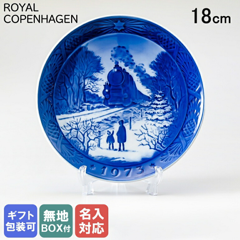 楽天市場】ロイヤルコペンハーゲン イヤープレート 1973の通販