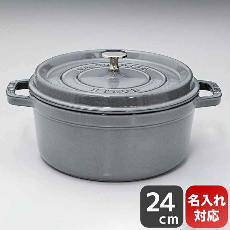楽天市場】ストウブ staub ピコ ココット ラウンド 24cm 鋳物 ホーロー