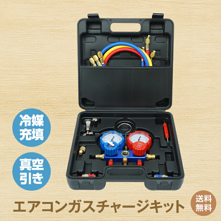 楽天市場】*15%OFFcp*【送料無料】カーエアコン ガスチャージ エアコン