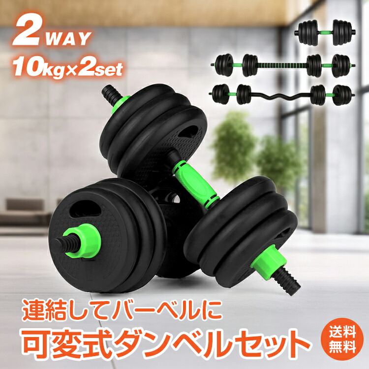 楽天市場】*スパセ限定10%offCP*【送料無料】ダンベル 可変式 2個