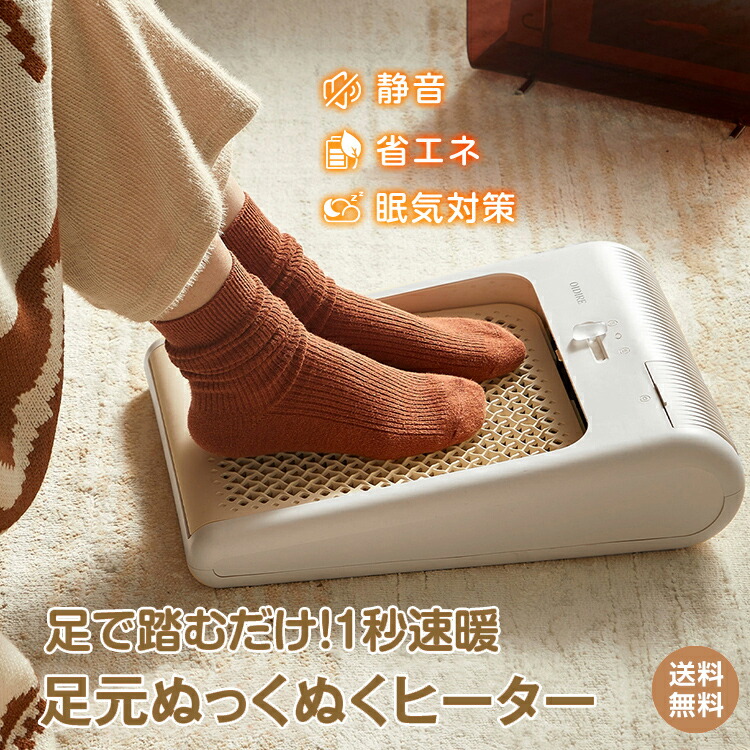 楽天市場】*15%OFFクーポン⇒4,580円*【送料無料】エアコン節約 フット