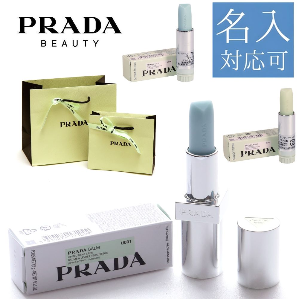 楽天市場】PRADA BEAUTY プラダビューティー プラダリップバーム
