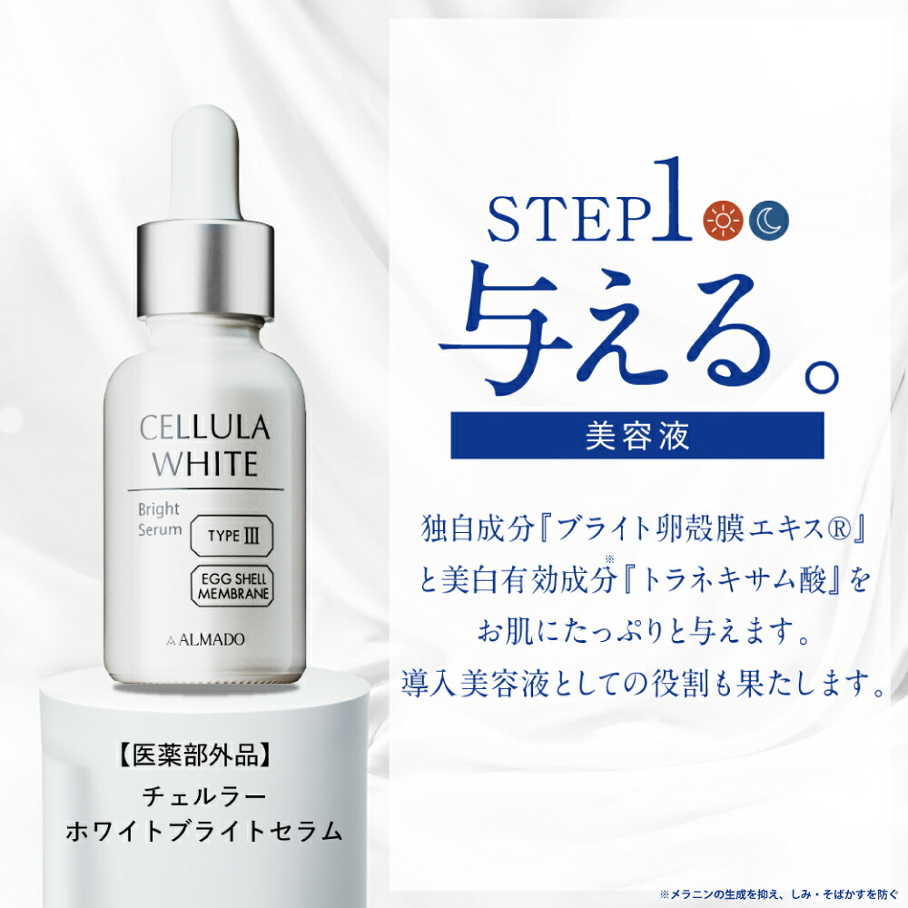 楽天市場】チェルラーホワイト ブライトセラム 30ml（大容量）卵殻膜