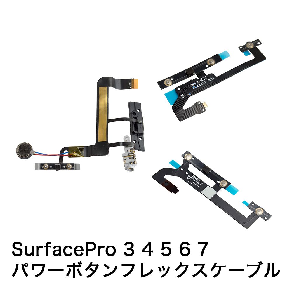 楽天市場】Surface Pro 3 4 5 6 7 パワーボタンフレックスケーブル