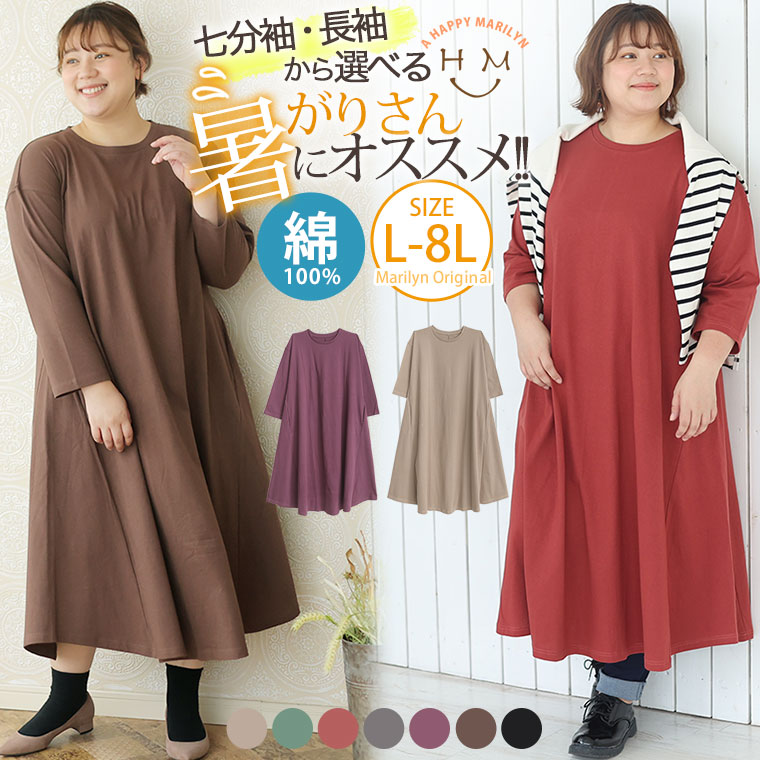 楽天市場】大きいサイズ レディース ワンピース | 新色追加!! 袖丈が