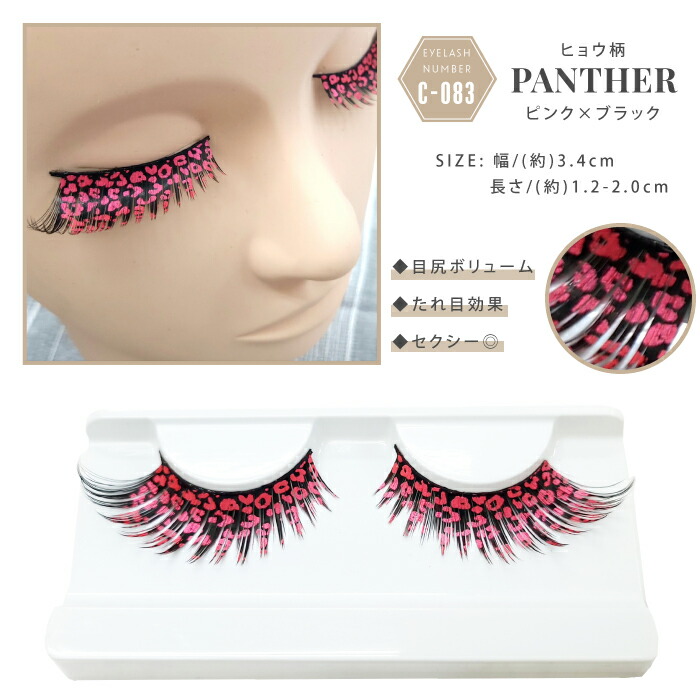 セクシーラッシュ パーティー用つけまつげ 左右✕90袋 色柄お任せ 【値