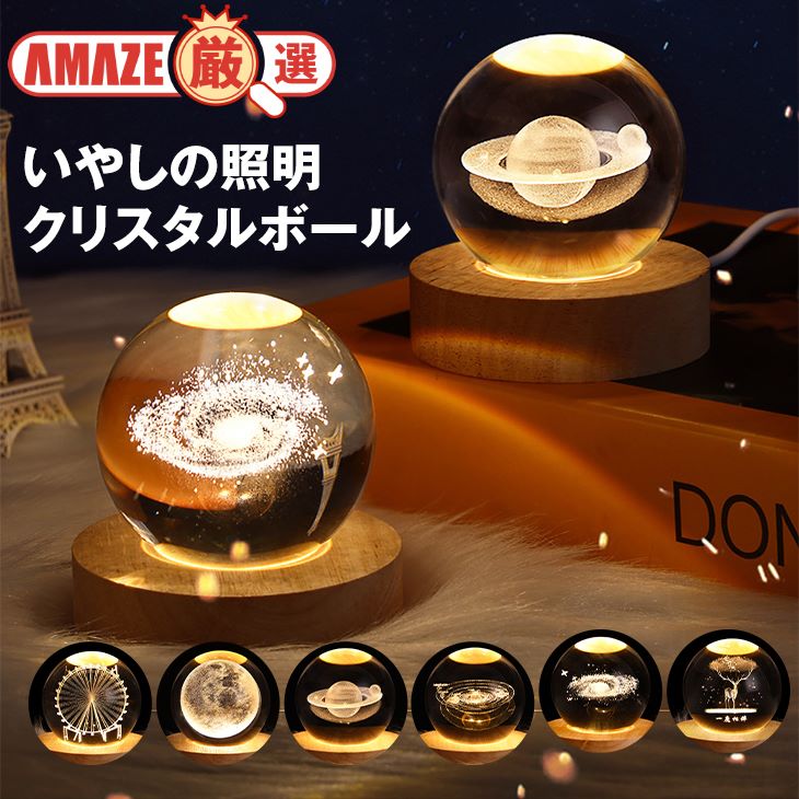 楽天市場】＼送料無料／クリスタルボール USB電源 ナイトライト 優しい