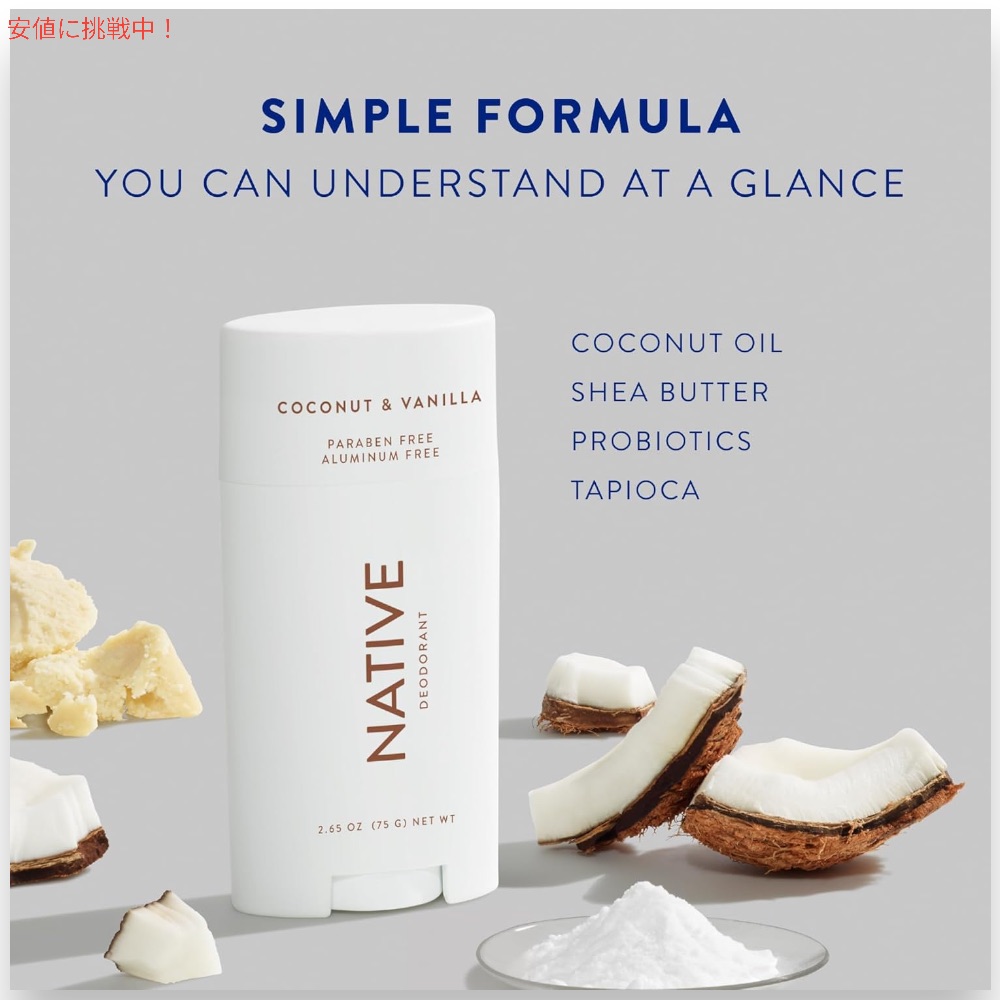 楽天市場】Native Deodorant, Coconut & Vanilla - 2.65oz(75g