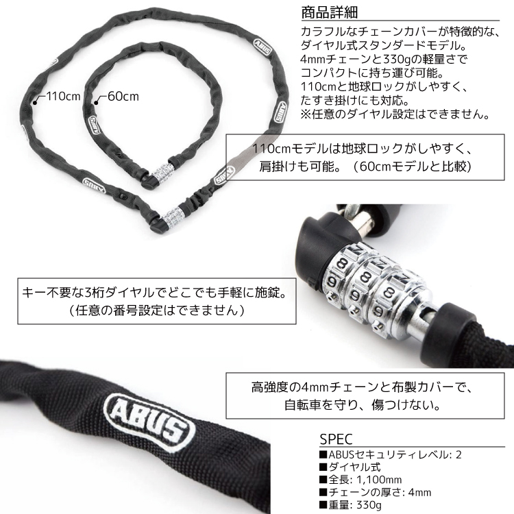 楽天市場】ABUS アブス チェーンロック ABUS-1200 110 60 国内正規品
