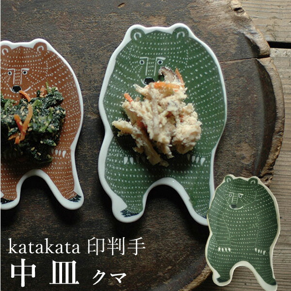 楽天市場】倉敷意匠計画室 kata kata 印判手 中皿 クマ 日本製