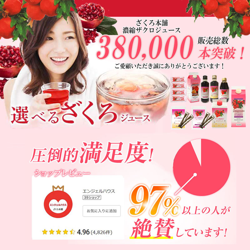 楽天市場】【楽天スーパーSALE40%OFF】 ザクロジュース お試し 飲み