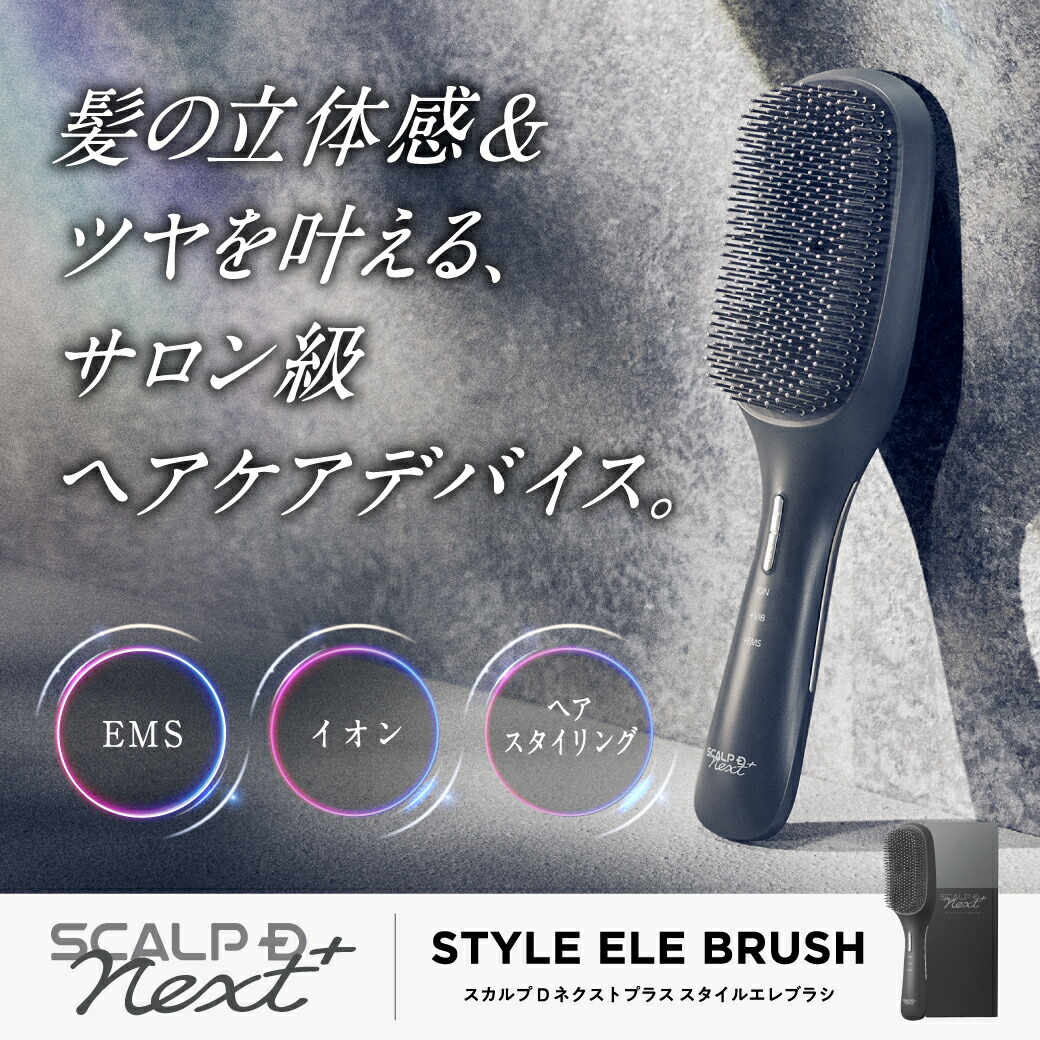 楽天市場】【30%ポイント還元】スカルプ D NEXT＋ スタイルエレブラシ
