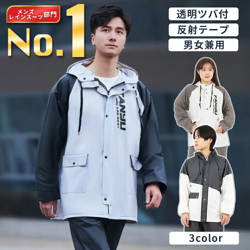 楽天市場】【MAX10%OFFクーポン配布中】 レインコート セパレート